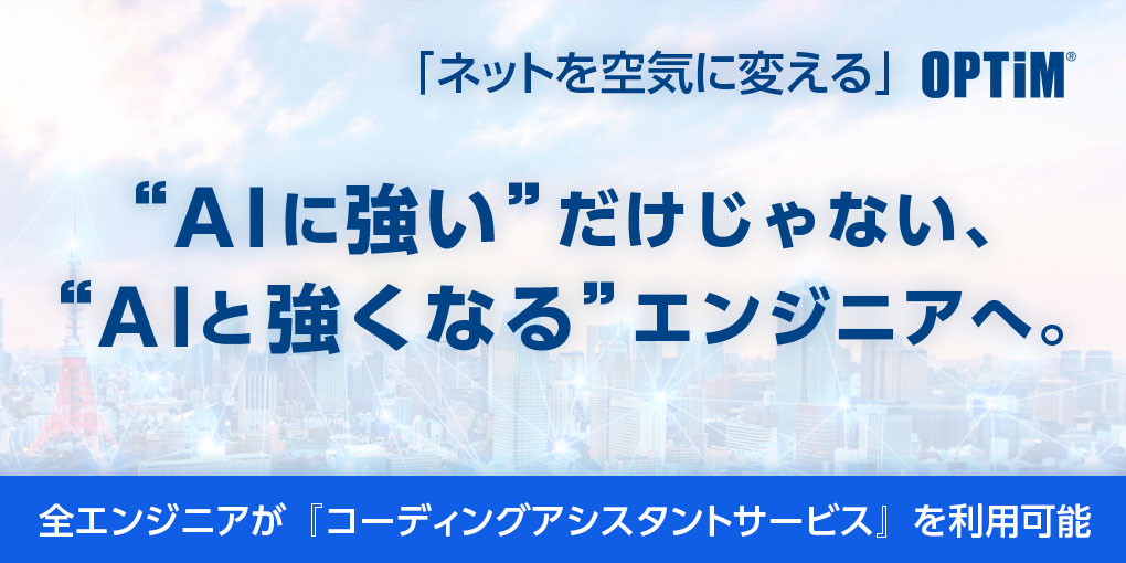 株式会社オプティム