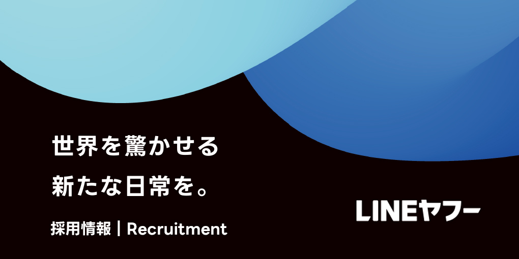 LINEヤフー株式会社