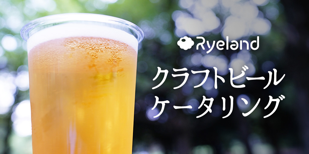 株式会社Ryeland
