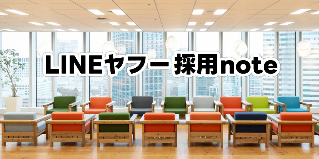 LINEヤフー株式会社