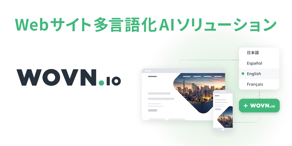 Wovn Technologies株式会社